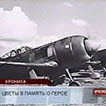Памяти советского летчика